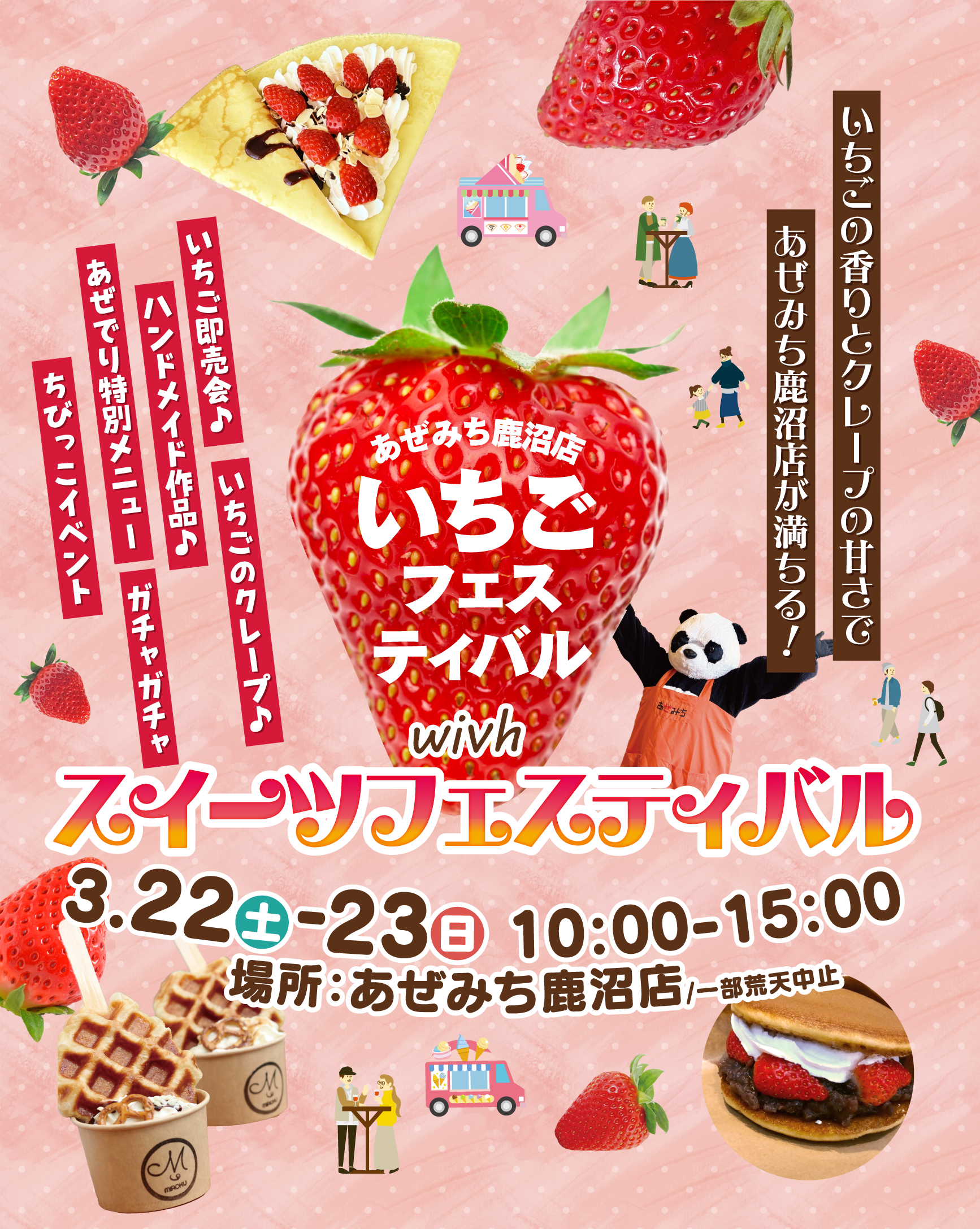 3月22日、3月23日 鹿沼店 いちご＆スイーツフェスティバル開催 – 農産