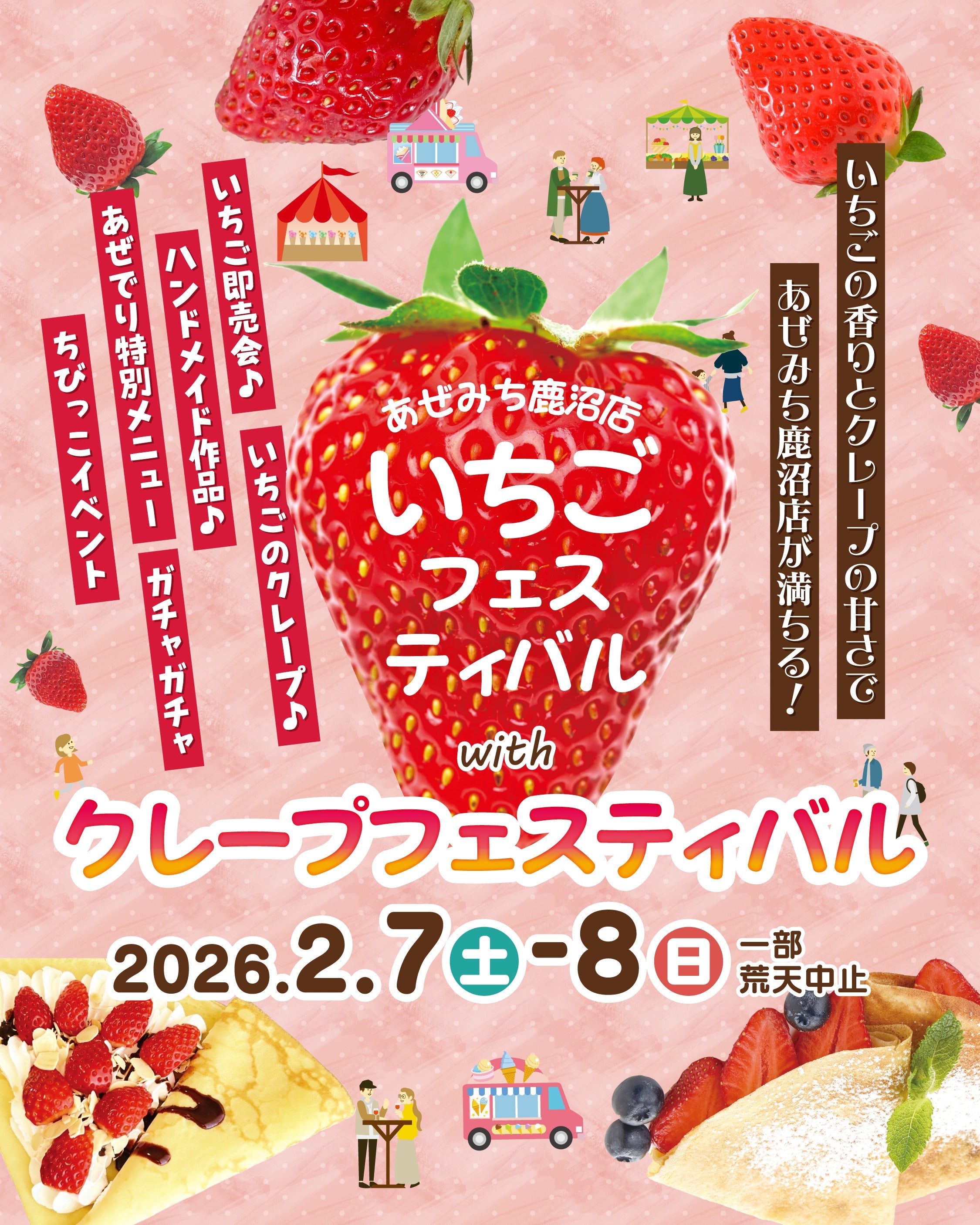 速報】いちご生産量日本一の誇り！あぜみち鹿沼店「いちご・クレープ