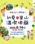 【農業体験企画第3弾!】6.14(土) あぜみち×矢野観光リンゴ園×サトノシゴト 初夏の里山満喫体験 6月14日(土)