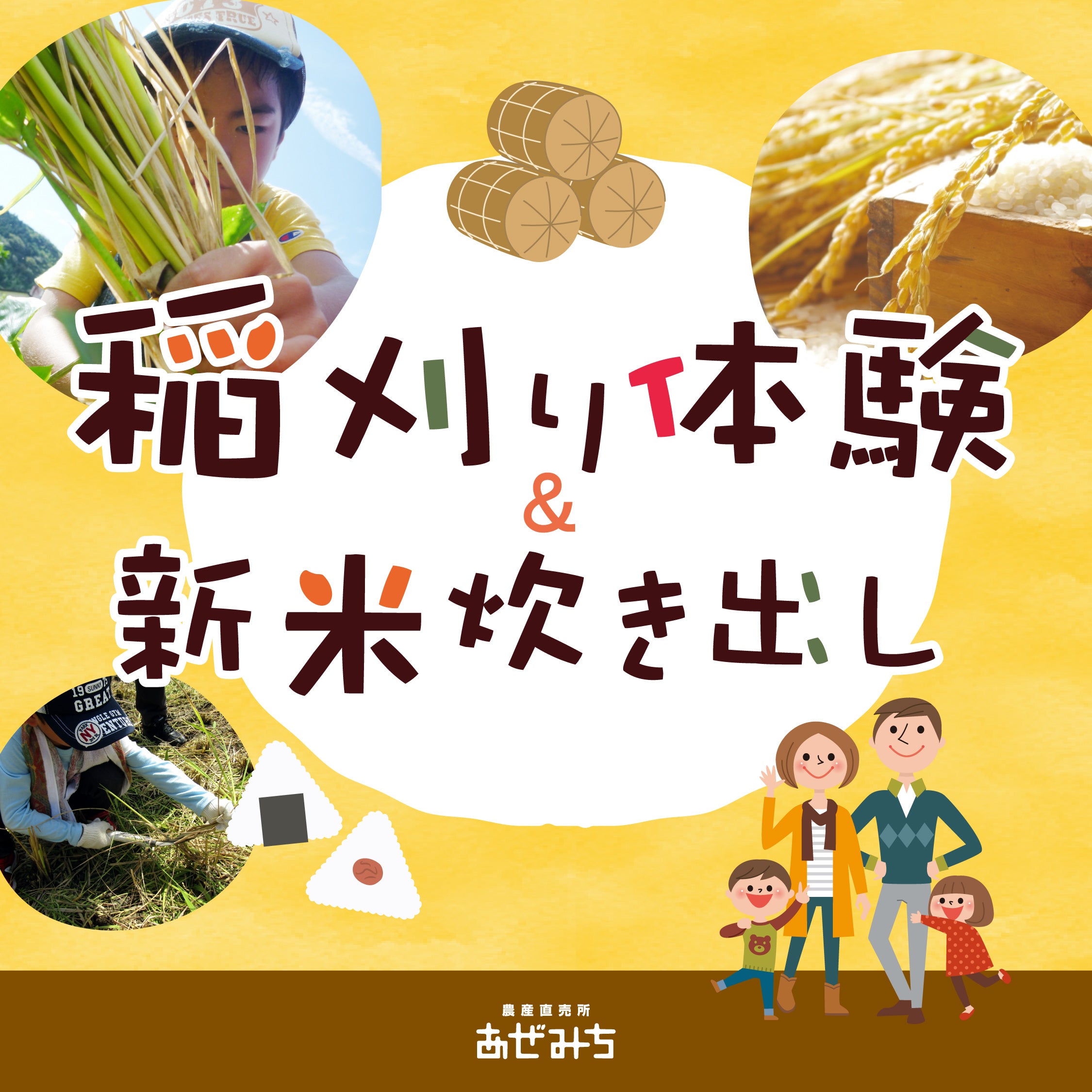 稲刈り　お手伝い　お米 稲刈り体験・新米炊き出し momofarmコラボ企画 1組2名 – 農産直売所