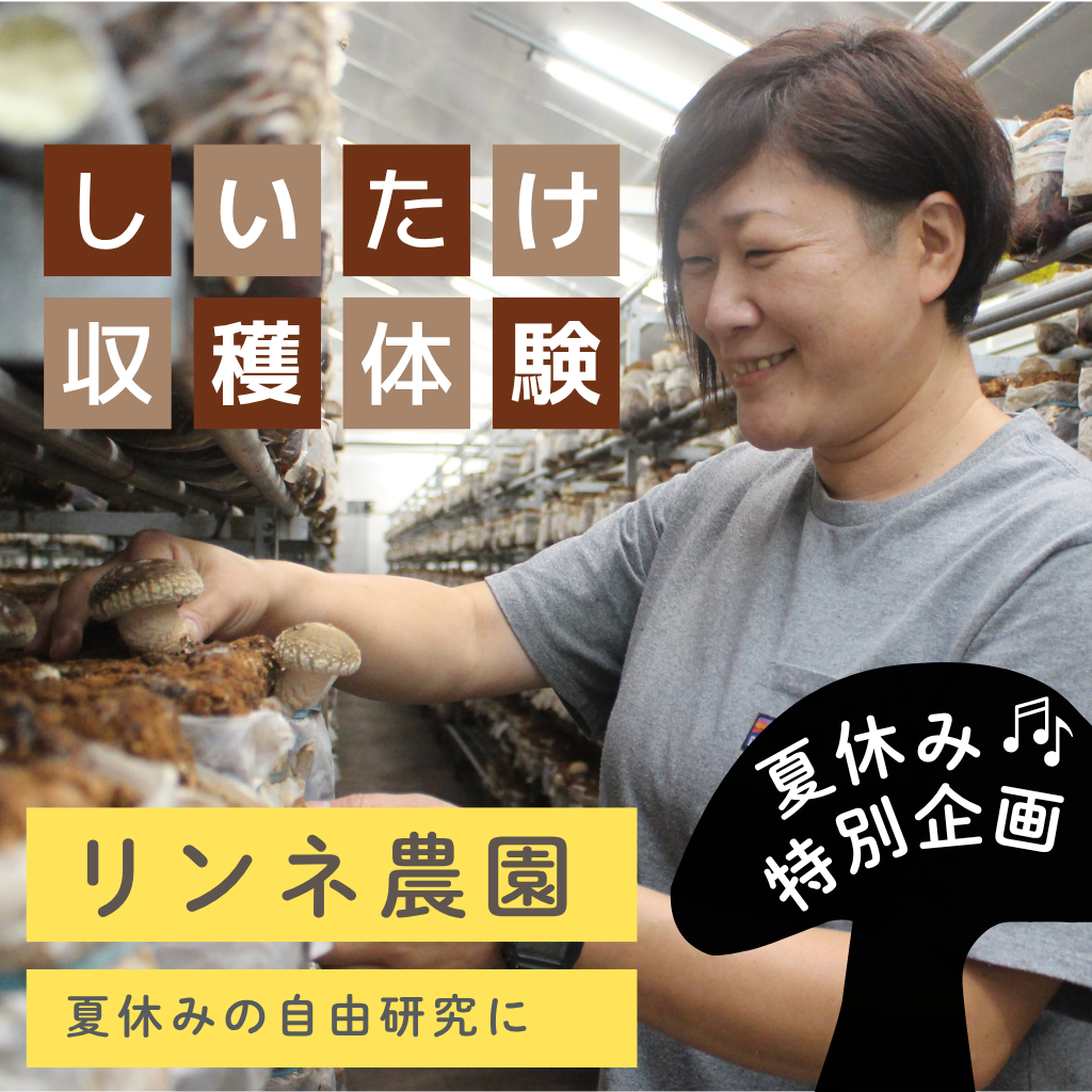 8月16日（土）開催！夏休みの自由研究も！親子で涼しく楽しむ