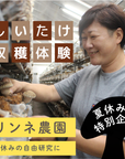 8月16日(土)開催!夏休みの自由研究も!親子で涼しく楽しむ「しいたけ収穫&BBQ体験」@リンネ農園