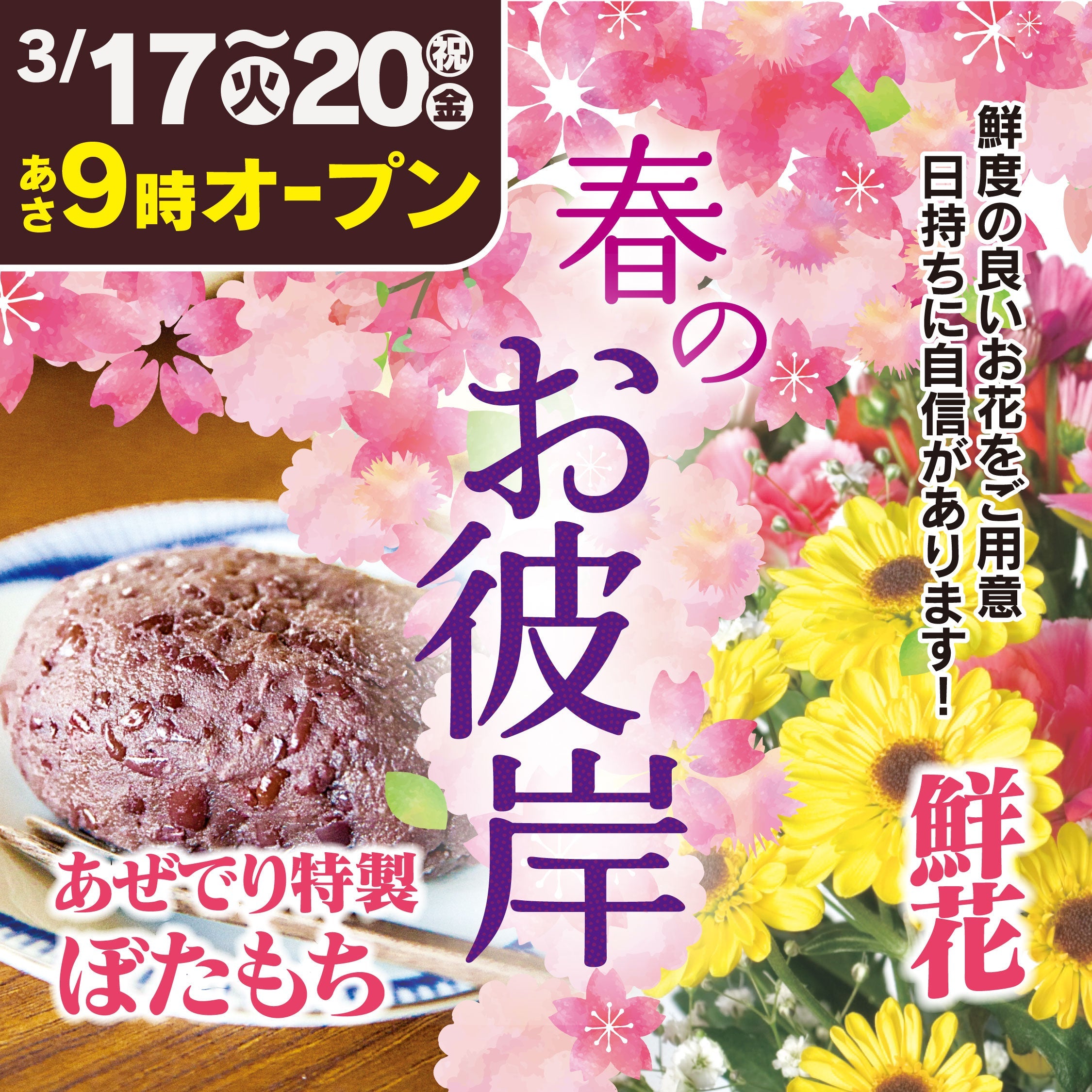【2026年 春のお彼岸】ご先祖様に感謝の気持ちを込めて。お彼岸の準備はあぜみちで。