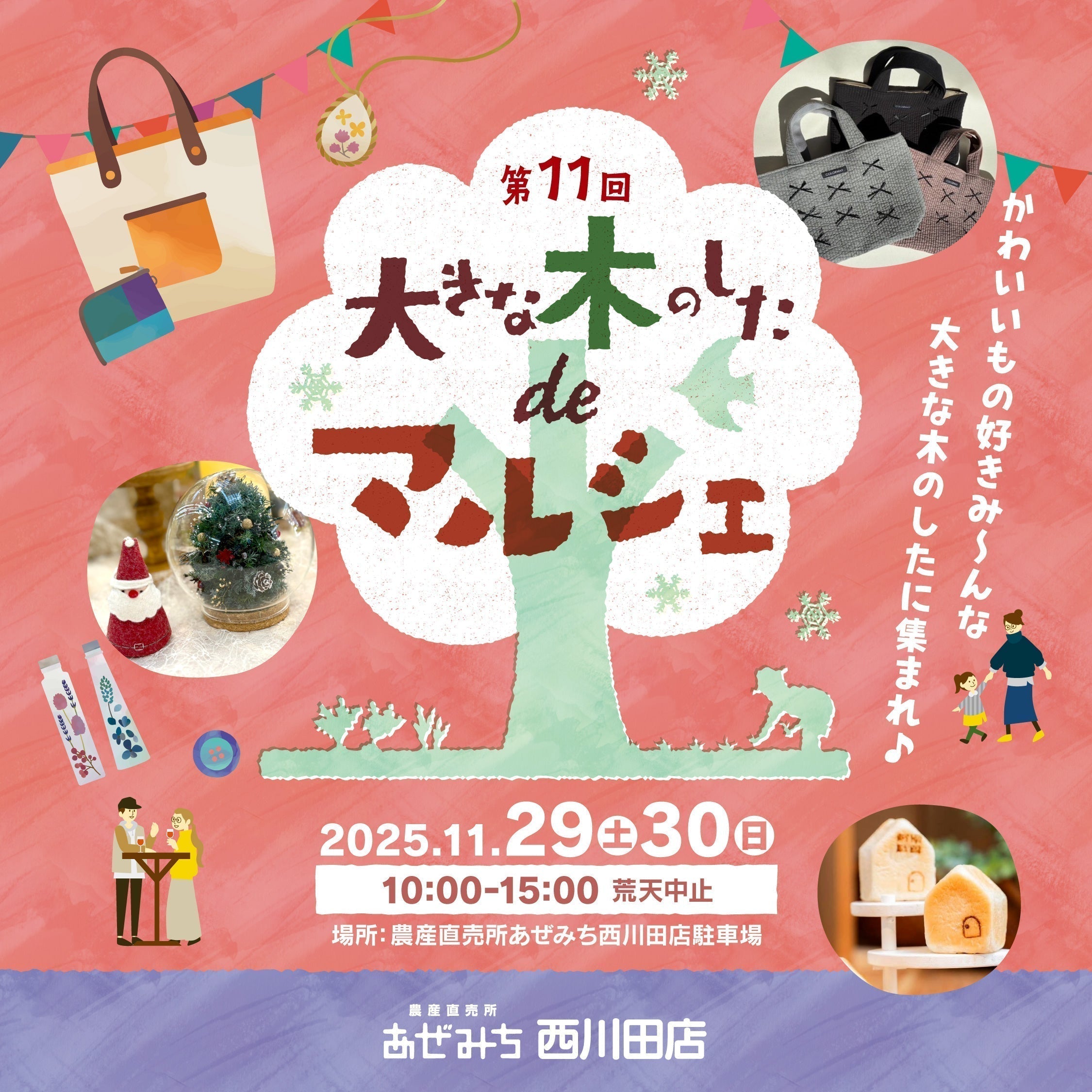 11.29-11.30　第11回大きな木のしたdeマルシェ　手作りクラフト作家の祭典