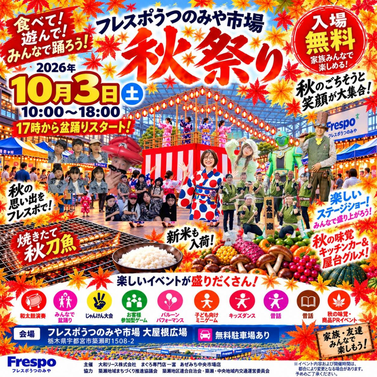 【あぜみち中央市場店／フレスポうつのみや市場】食べて！遊んで！みんなで踊ろう！「2026 秋祭り」10月3日(土)開催！