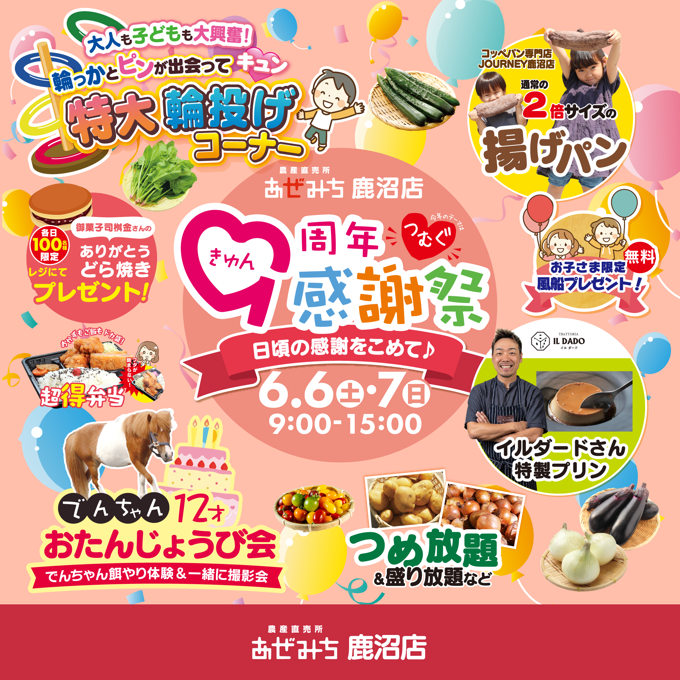 【あぜみち鹿沼店】おかげさまで9周年！6/6(土)・7(日)「感謝つむぐ♪キュンの市」開催！