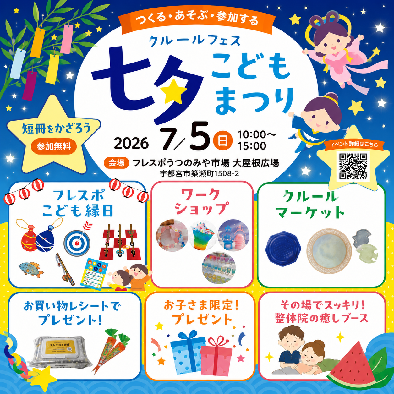 【7/5(日)開催】あぜみち中央市場店お隣で「こどもまつり」開催！お買い物とあわせて親子で遊ぼう！
