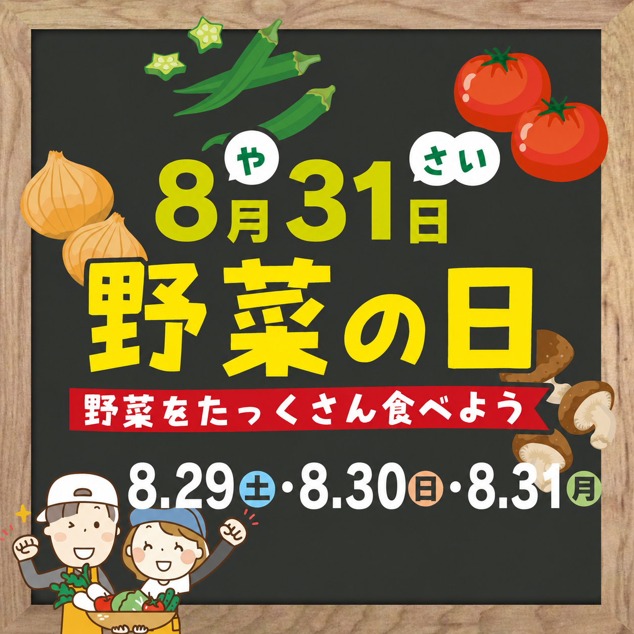 【8月31日は野菜の日】栃木の恵みを美味しく食べよう！「あぜでり」受賞カレー＆新作ねぎ味噌ポテサラ＆カレー野菜大特売フェア開催！