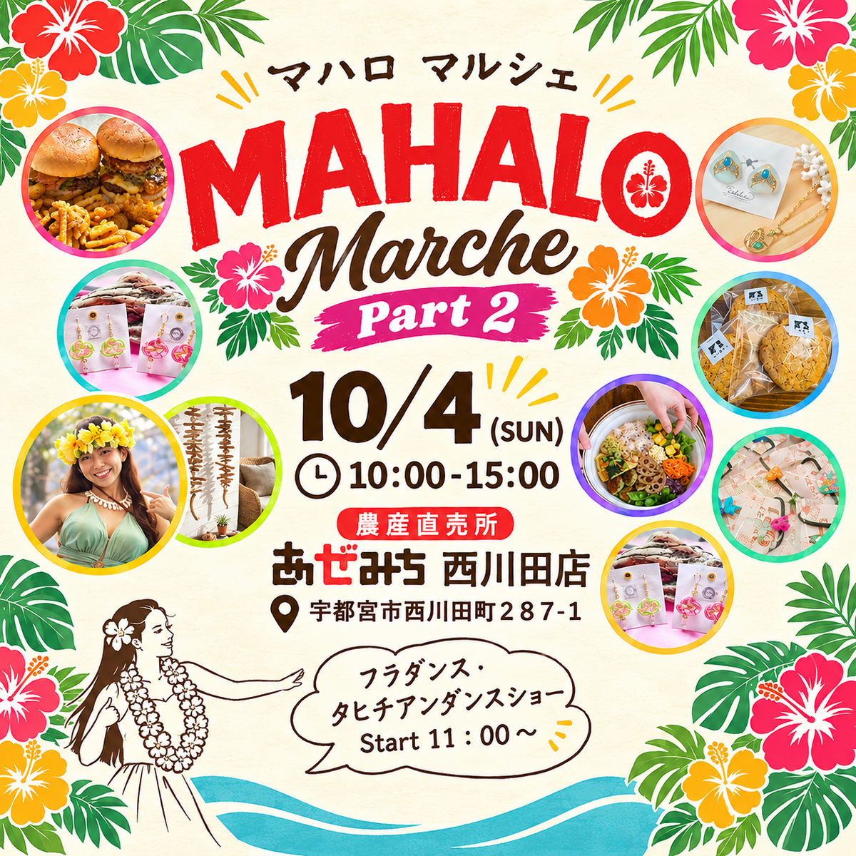 西川田店が一日だけハワイになる日。「MAHALO Marche（マハロ マルシェ）Part 2」開催のおしらせ