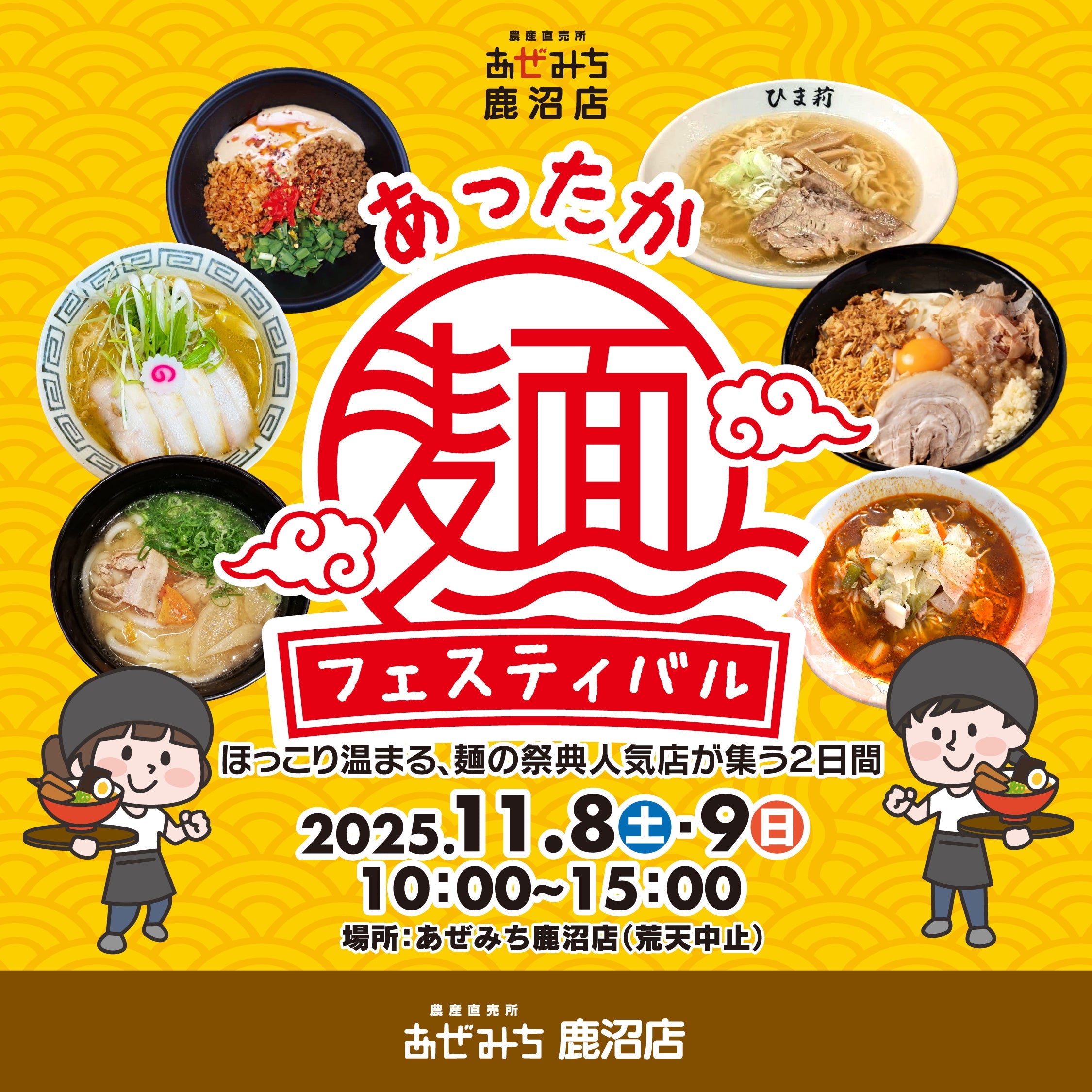 🌾✨あったか麺フェスティバル開催！✨🍜