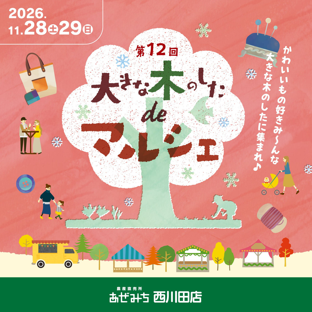 【11/28(土)・29(日)】第12回 大きな木のした de マルシェ 開催のお知らせ（あぜみち西川田店）