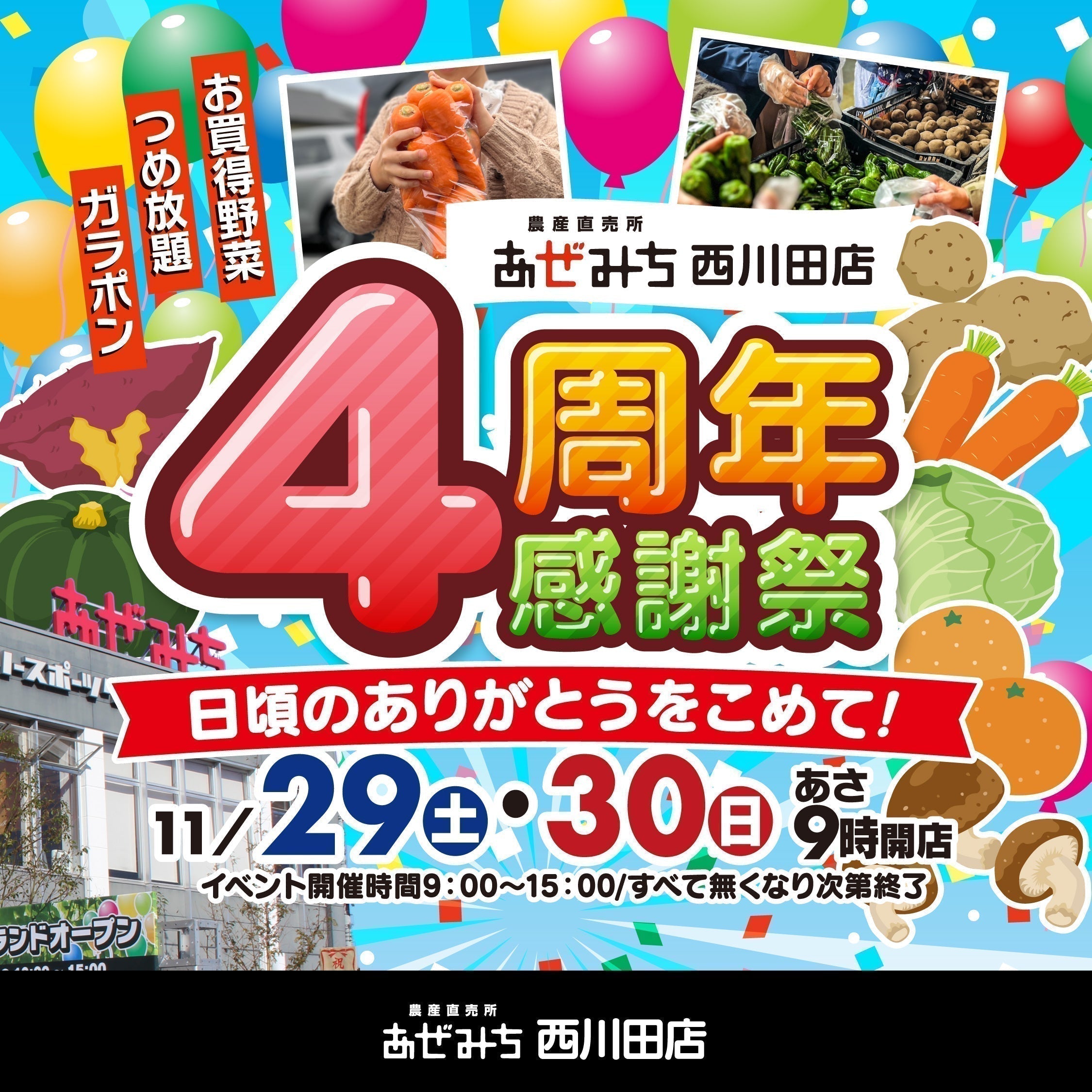 お知らせ – 農産直売所あぜみち