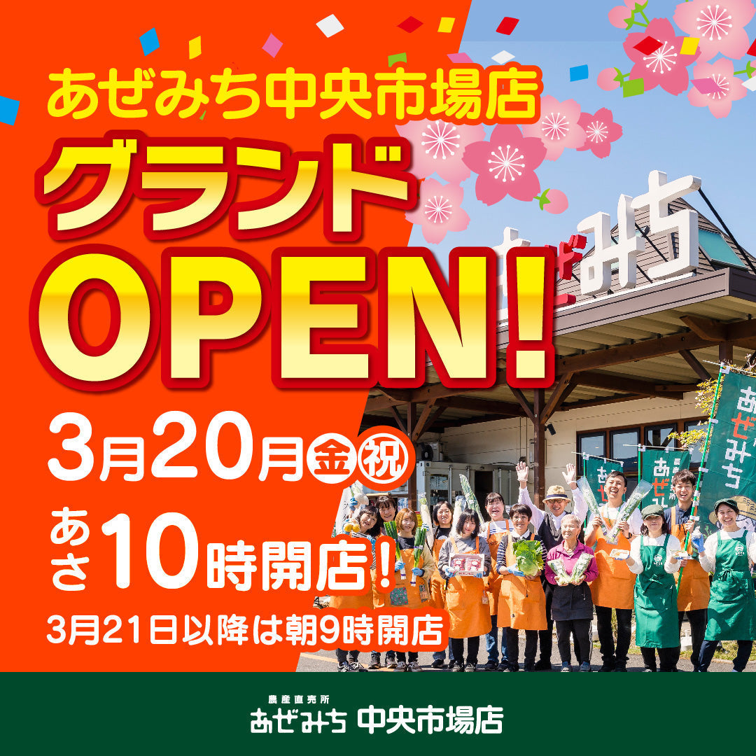 【OPEN間近！】宇都宮のど真ん中に、新たな「農」と「食」のテーマパークが誕生！〜あぜみち中央市場店、ただいま全力で準備中！〜