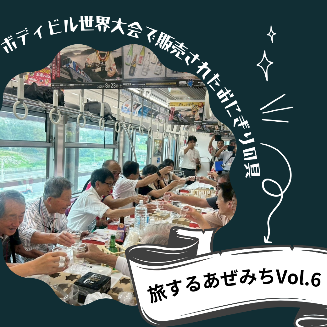 大阪モノレールとコラボ企画を実施しました！
