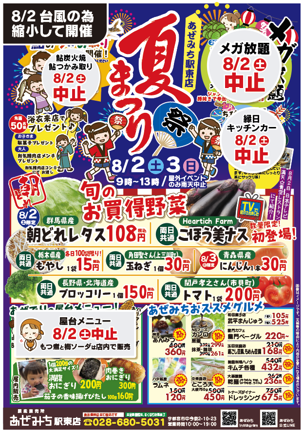 8/2（土）は台風で縮小開催💦でも！8/3（日）は夏祭り全開🎆👘