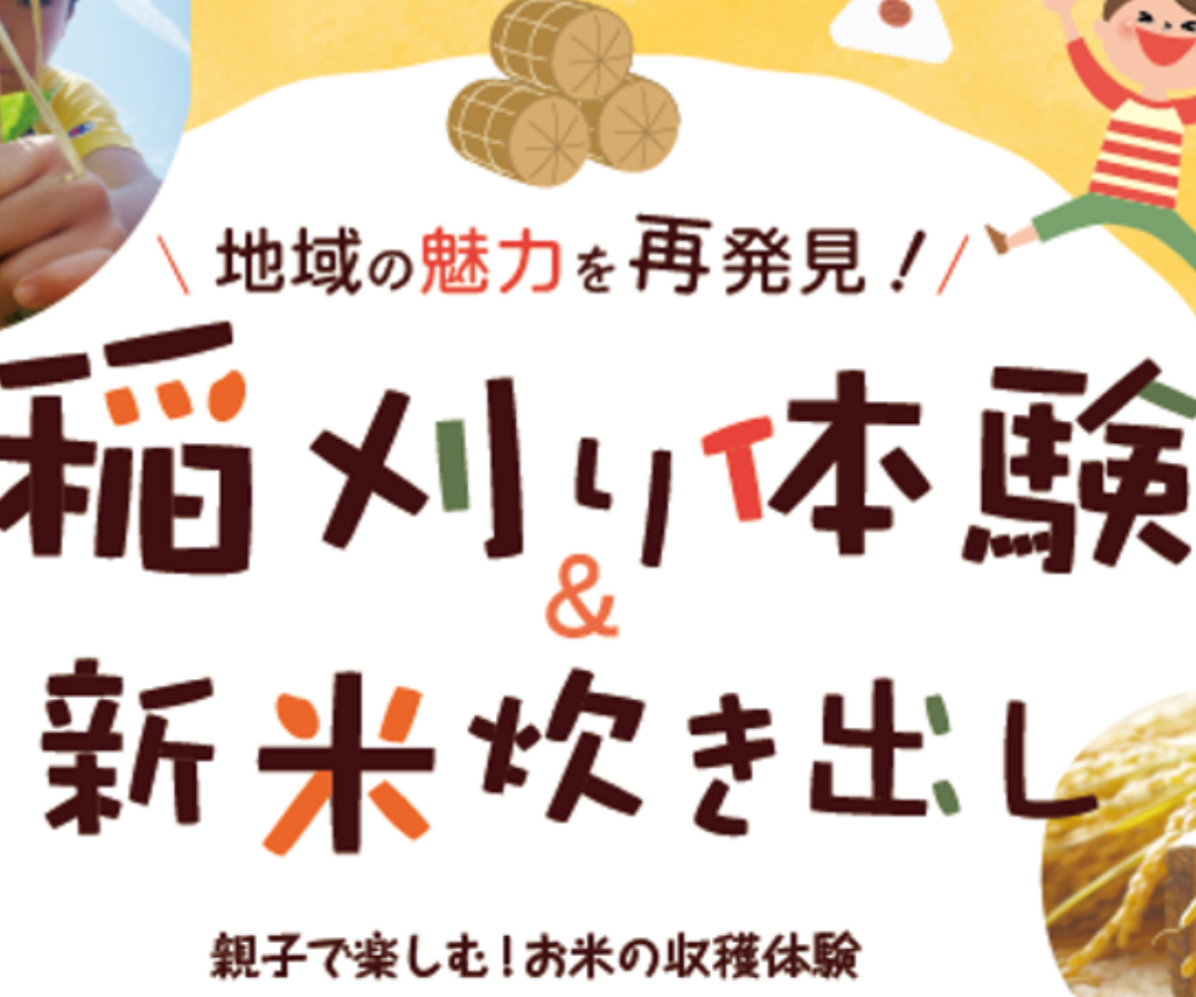 収穫体験