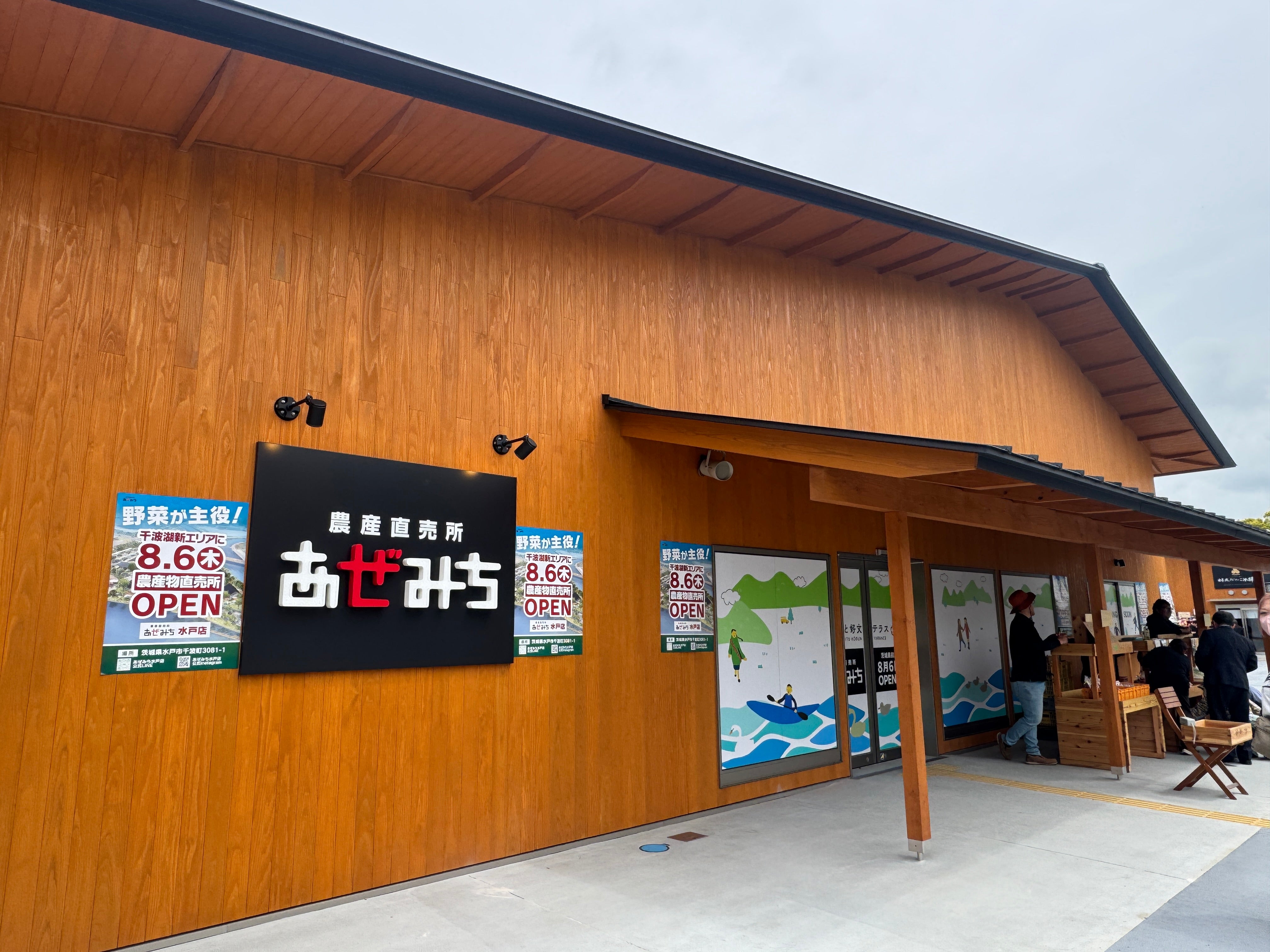 店舗紹介 – 農産直売所あぜみち